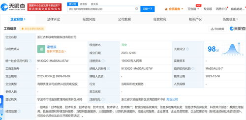 吉利15億成立極電智能公司 全面布局互聯(lián)網數(shù)據(jù)服務新賽道